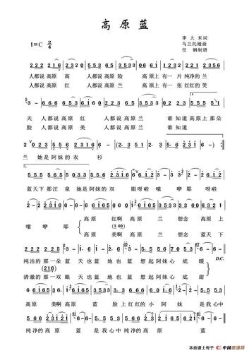 高原蓝简谱(草原歌曲100首)_常青老柏个人制谱园地