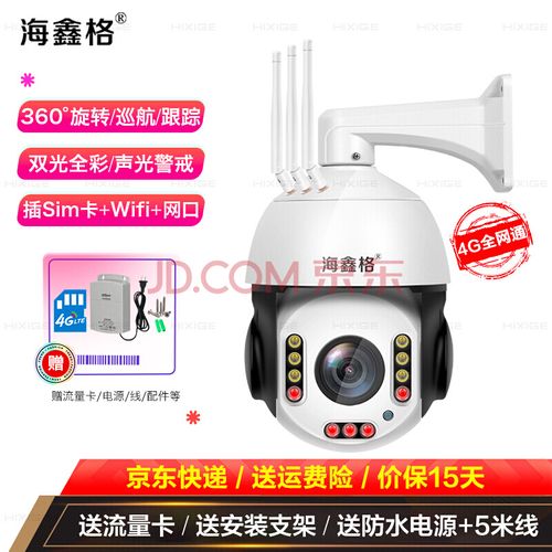 海鑫格4g球机摄像头无线wifi室外500万360度全景云台旋转巡航跟踪插