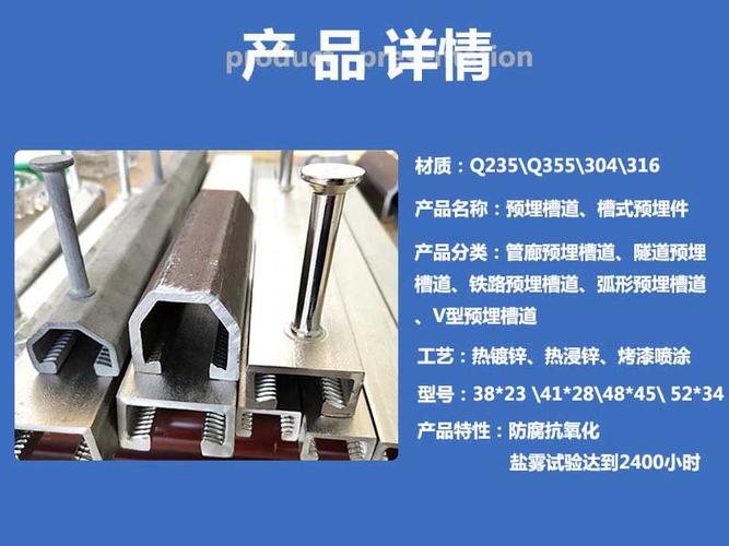 南宁地铁预埋槽道