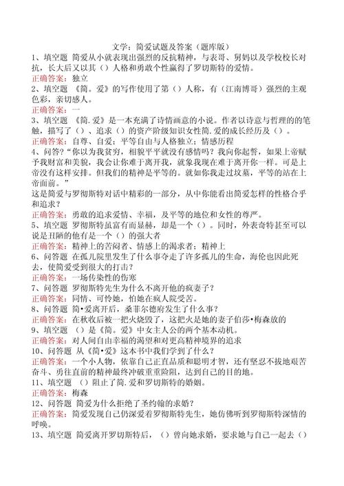 文学:简爱试题及答案
