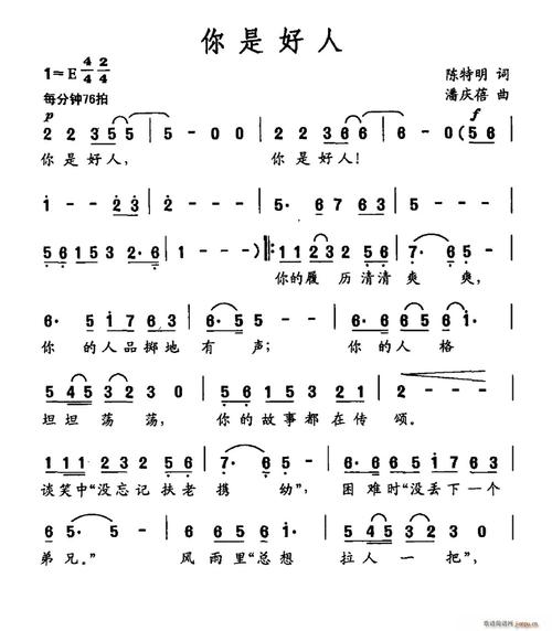 你是好人 歌谱简谱网