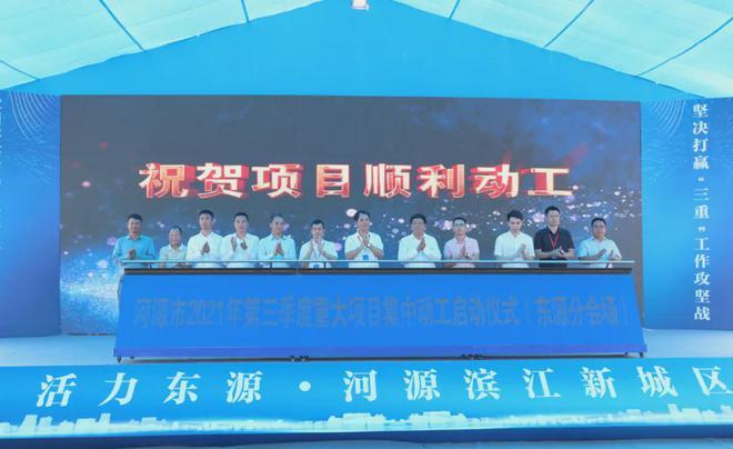 总投资约70亿元东源27个重大项目集中动工签约