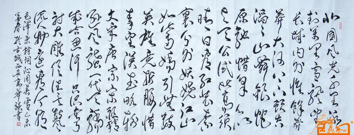 名家 高华强 书法 - 高华强草书小六尺横幅"沁园春雪"