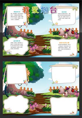 烟台旅游手抄报