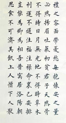 张贵彬楷书四条屏《寒窑赋》欣赏