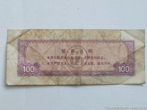 1986年北京市粮票贰佰伍拾克(半市斤)