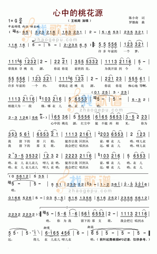 心中的桃花源_心中的桃花源简谱_心中的桃花源吉他谱