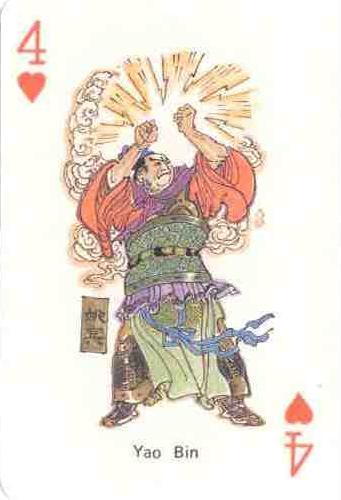 明代小说《封神演义》人物,姚宾是截教门人,金鳌岛十天君之一.
