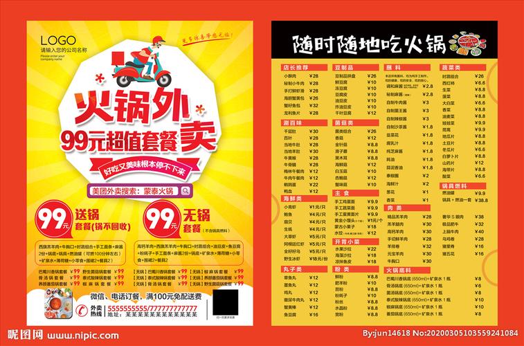 美食重庆火锅海报火锅外卖特麻辣