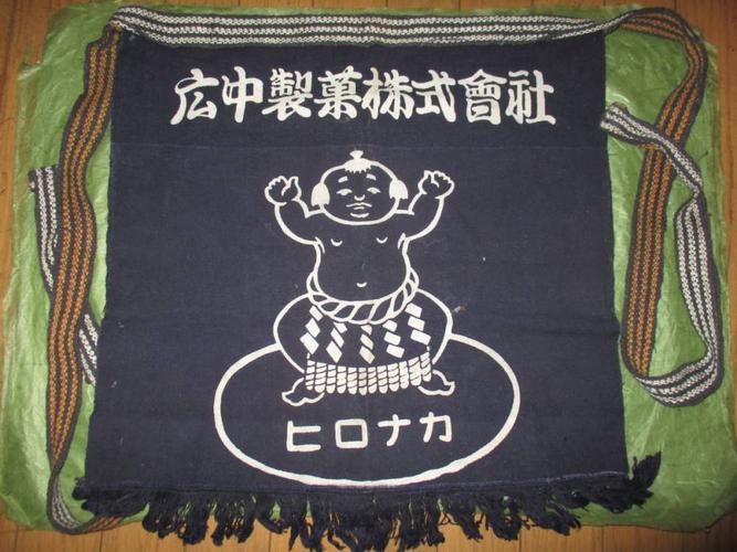 大相扑前挂け(両面使用)横纲土表入り力士,広中制菓