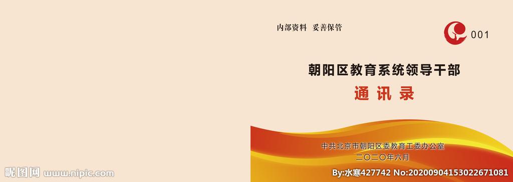 通讯录封面图片
