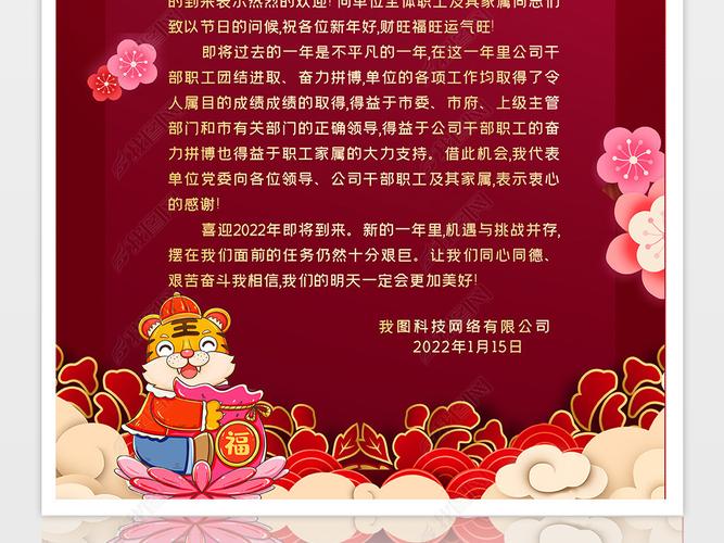 原创红色大气2022虎年新春新年贺词信纸贺卡设计版权可商用
