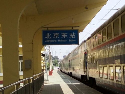 北京东站
