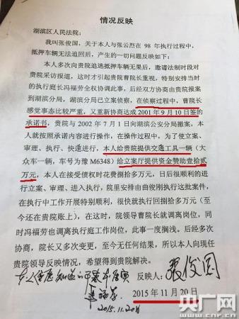 2个月前时任执行庭长再次对事件签字:情况属实