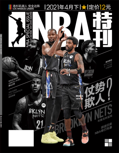 杜兰特 海报 nba特刊杂志2021年4月下 仗势欺人洛杉矶湖人 安全达