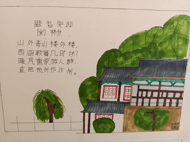 翟偲言同学的《题临安邸》