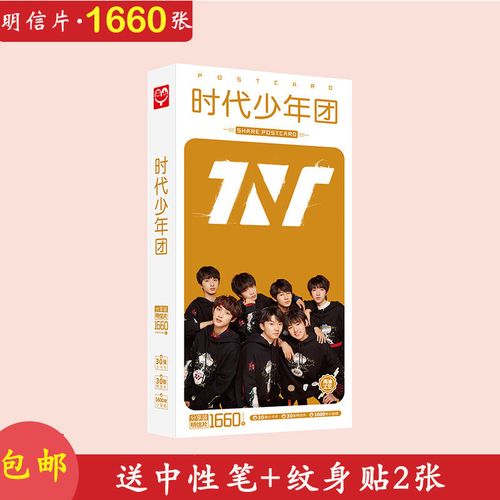 tnt 时代少年团明信片 照片签名写真头像贴纸高清海报