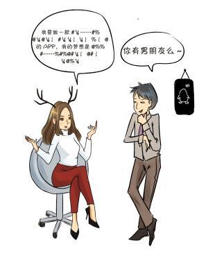 "小姐,你有男朋友么,我单身噢～".