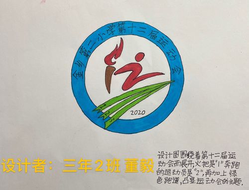金乡二小第十二届运动会会徽,由您来选