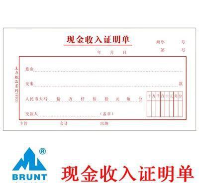 主力会计凭证48k现金收入证明单现金收入证明单据财务用1