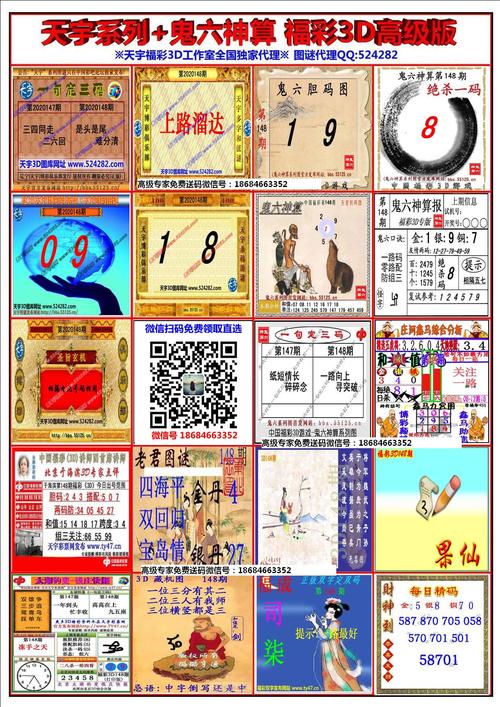 彩吧图库 鬼六神算