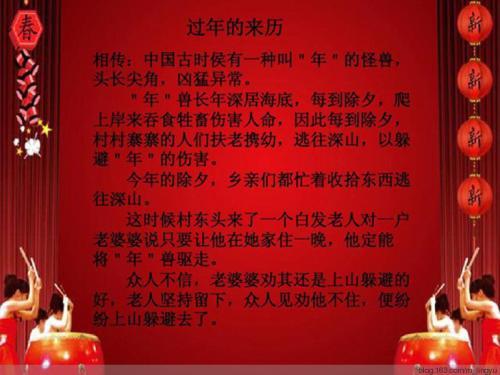 过年的来历.ppt