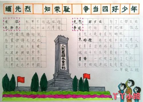 二年级缅怀先烈手抄报怎么画简单