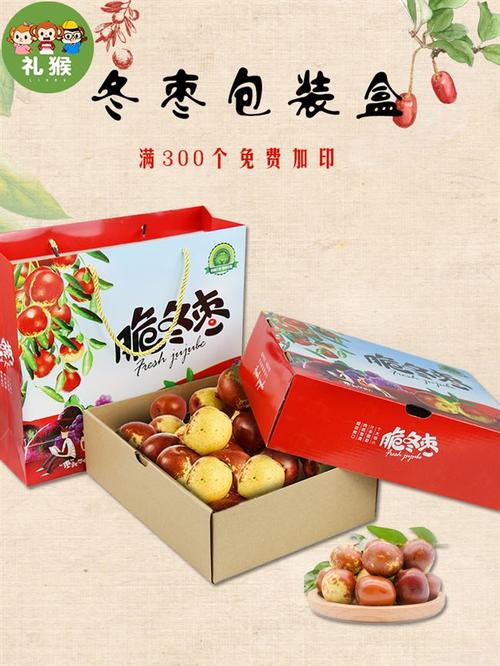 高档冬枣礼盒包装盒3-5斤装奶枣青枣水果送礼空纸盒子包装箱定做