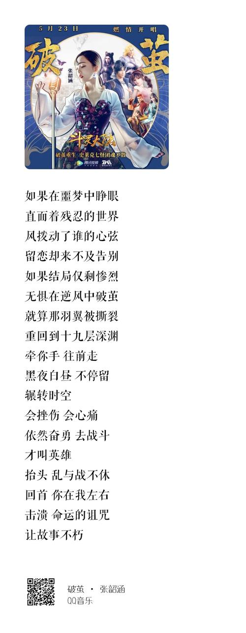 《破茧》～这首歌太难唱了,感觉音都不在调上.