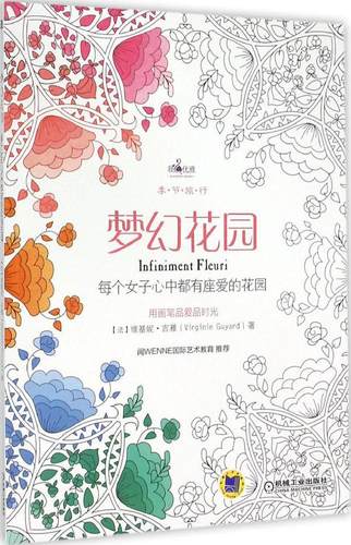 梦幻花园 绘画美术画画基础教程 专业畅销书籍 正版图书梦幻花园 每个
