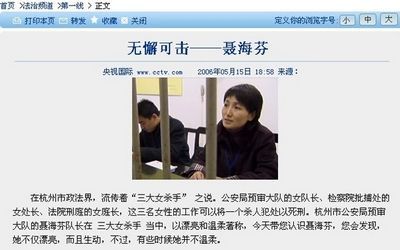 浙江叔侄冤案"女神探"聂海芬