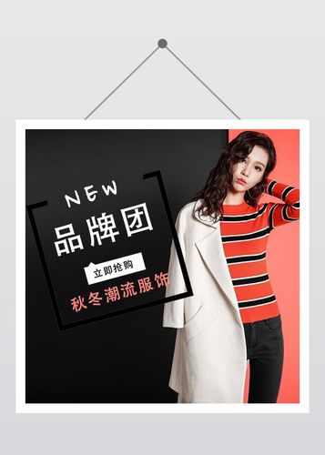 春秋冬女装直通车 淘宝女装主图 春秋冬新品