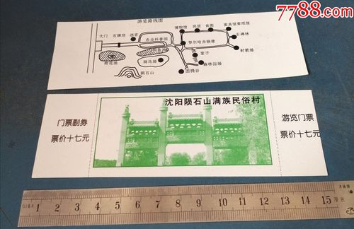 沈阳陨石山满族民俗村-旅游景点门票-7788票证网