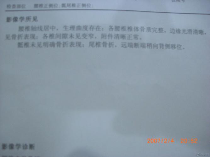 看图论病(尾椎骨折)