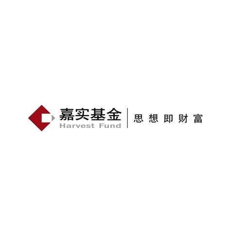 嘉实基金思想即财富;harvest fund