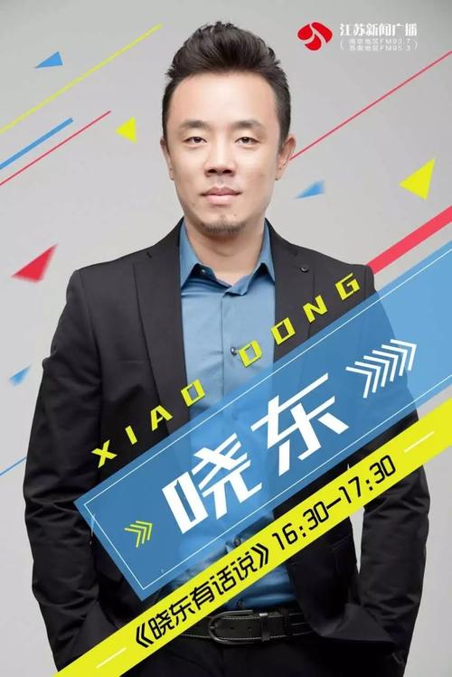 《晓东有话说》节目组