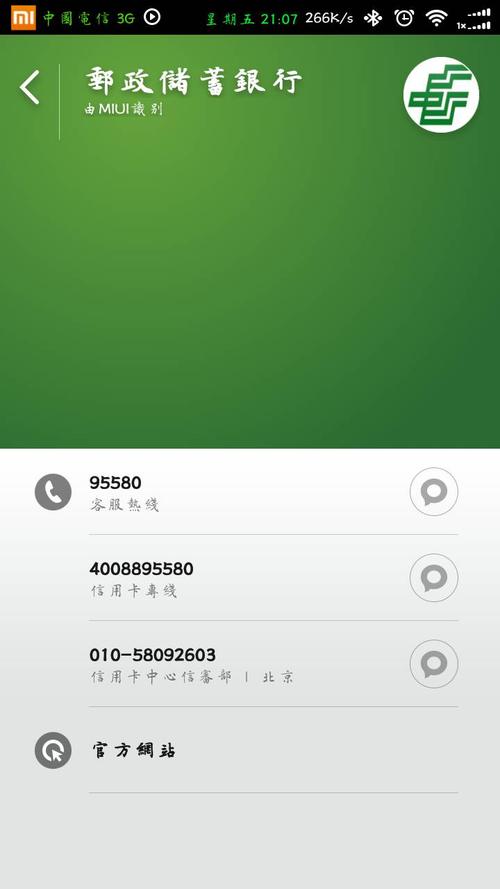 中国邮政银行的客服电话?