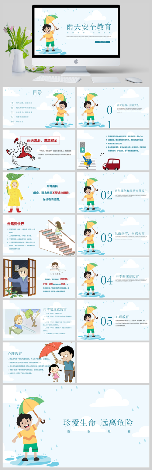 可爱卡通学生雨天安全教育ppt