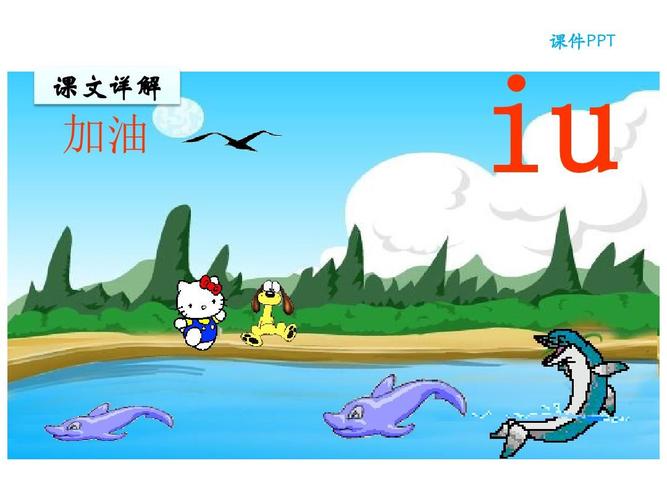 2016新版一年级拼音aoouiuppt