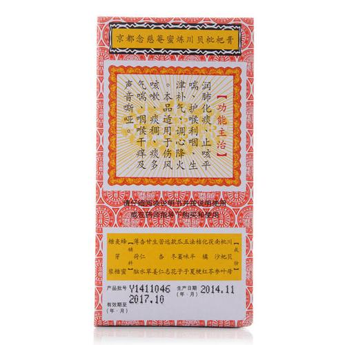京都念慈庵蜜炼川贝枇杷膏 润肺止咳糖浆感冒咳嗽药