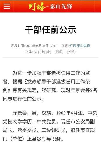泰安发布干部任前公示