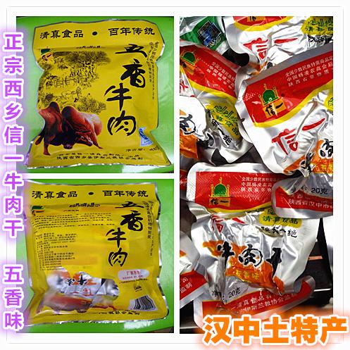 汉中特产信一牌西乡牛肉干铝箔袋