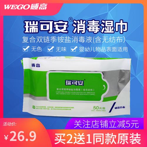 瑞可湿巾办公无纺布杀菌擦拭表面消毒铵盐季铵盐湿巾