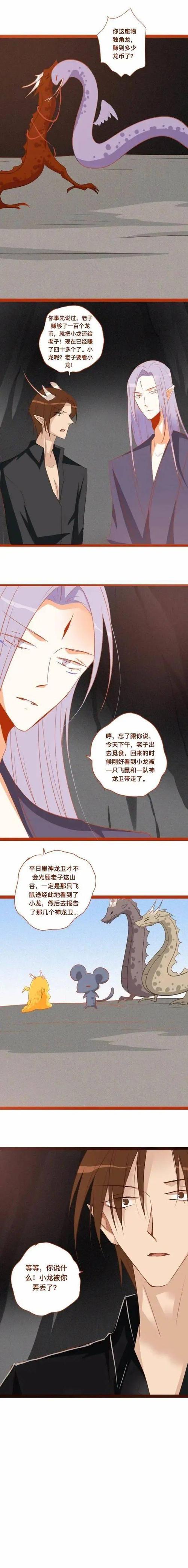 我的烛龙养父61什么小龙被你弄丢了