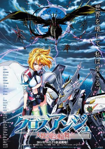 crossange 天使与龙的轮舞