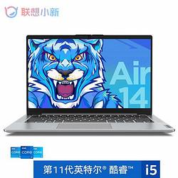 联想lenovo小新air142021款14英寸i5全面屏超轻薄笔记本电脑需用券