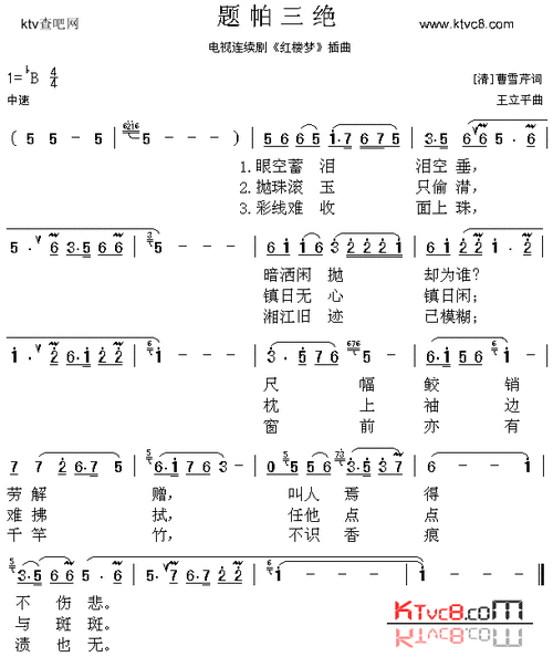 《题帕三绝(《红楼梦》插曲)》原创歌曲简谱,通俗歌曲,国语歌曲谱