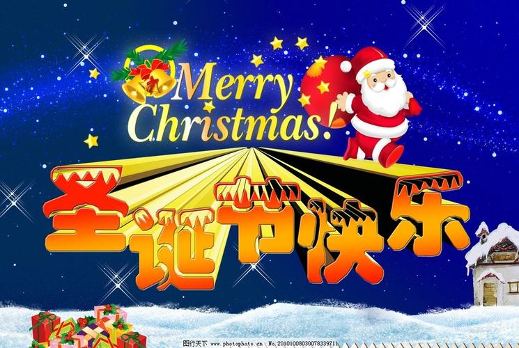 圣诞节快乐图案