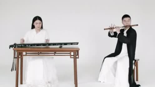 古琴 竹笛演奏版《无羁》琴笛共鸣 忘羡此生!