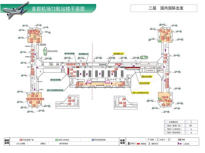 北京首都机场电视媒体(led)公益广告招商